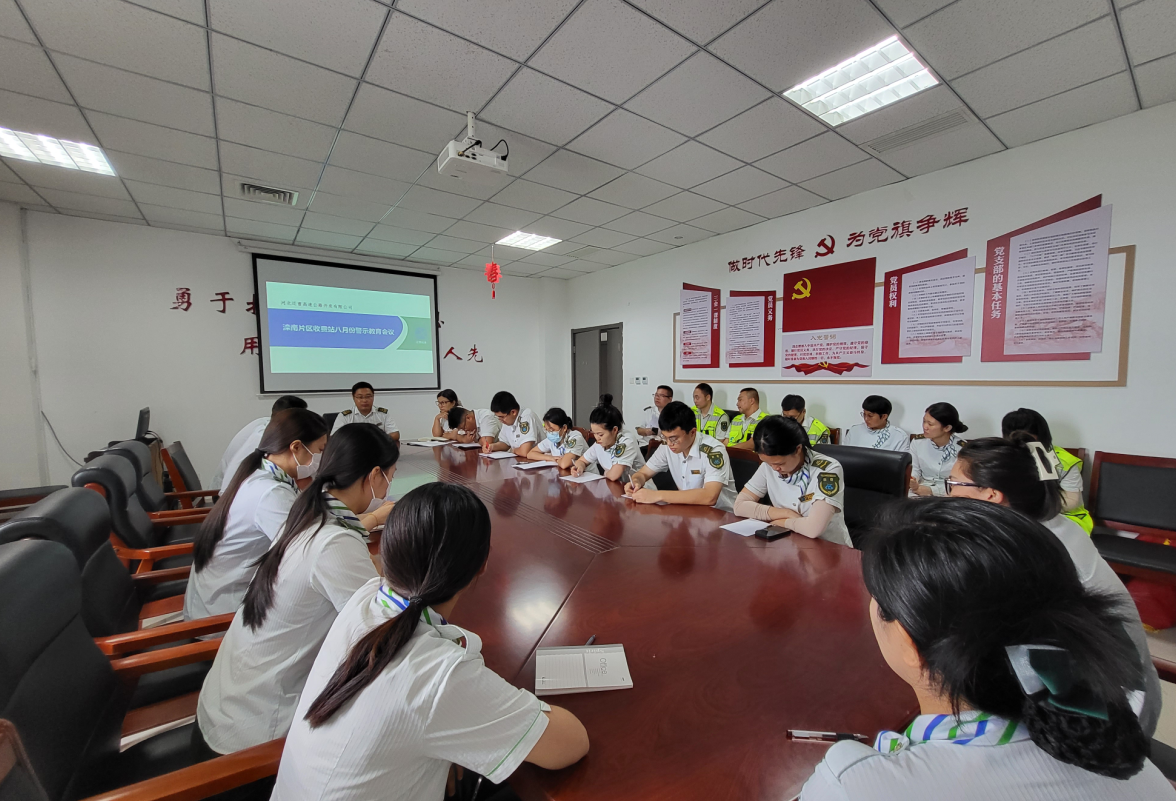 警示教育会议.png